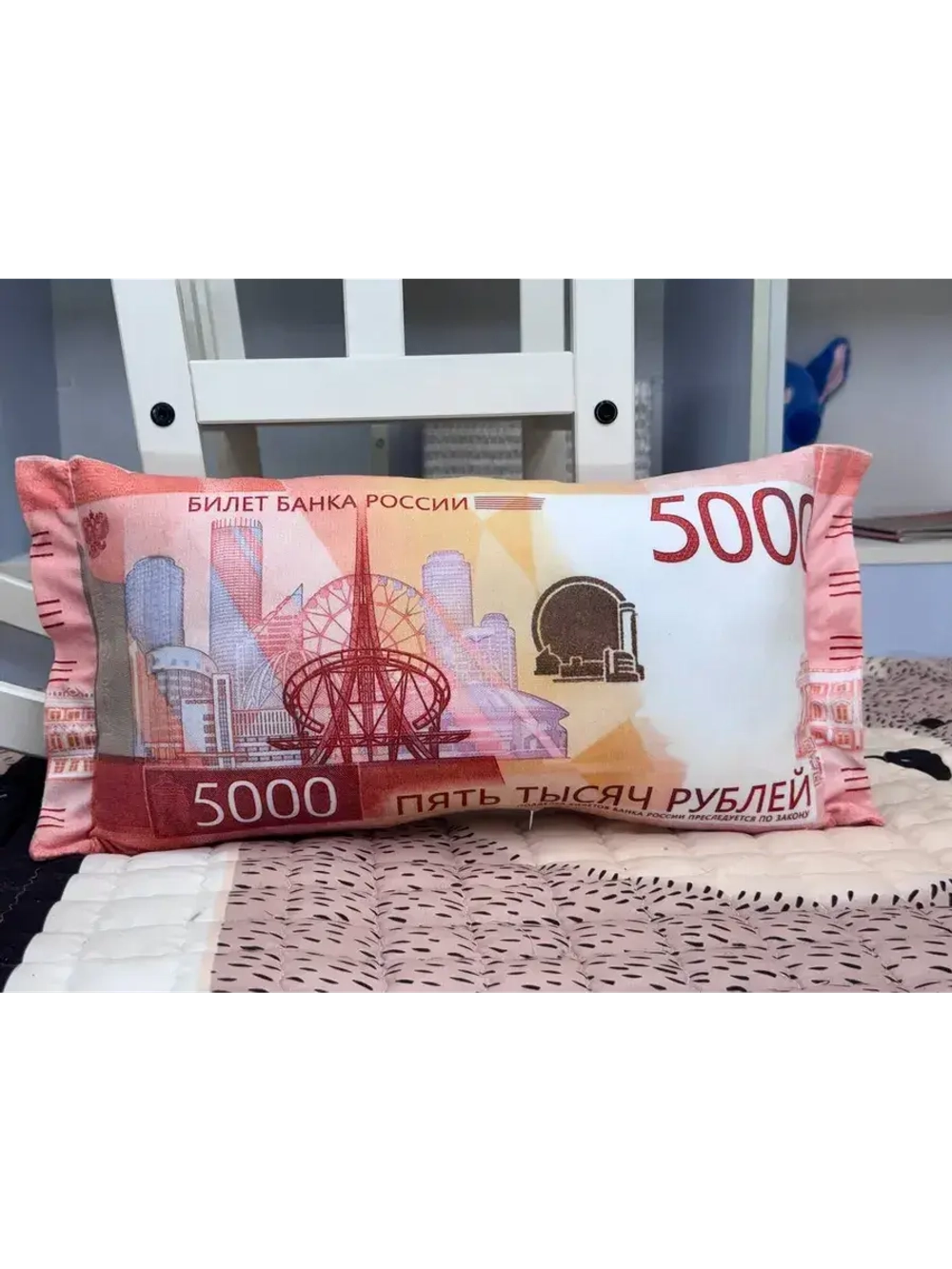Подушка рубли 5000 дакимакура пять тысяч 50х25 см