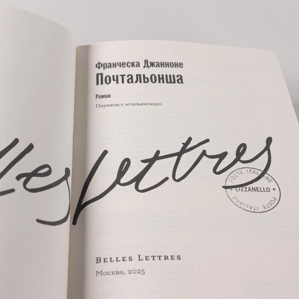 Почтальонша