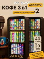 Кофе 3 в 1 в пакетиках растворимый 40 шт набор 20 вкусов