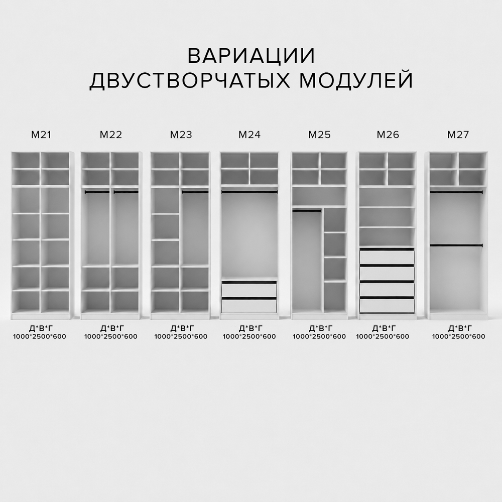 Модуль двустворчатый 100 см М26