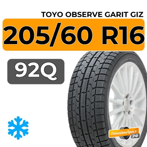 Toyo Observe Garit GIZ 205/60 R16 92Q