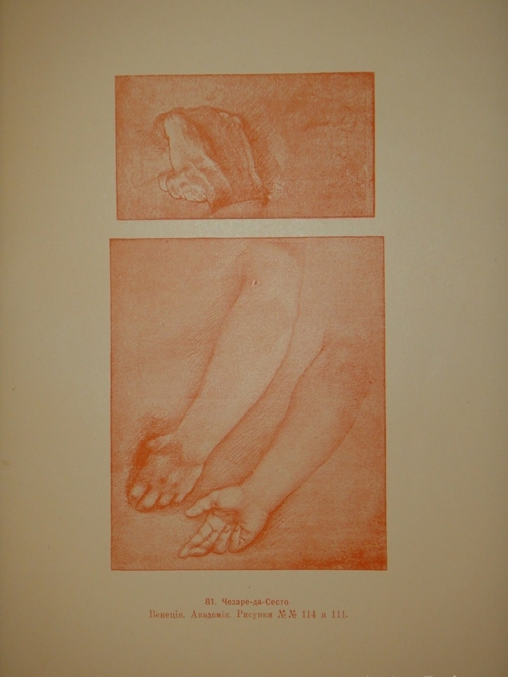 "Леонардо-да-Винчи". 1899г.