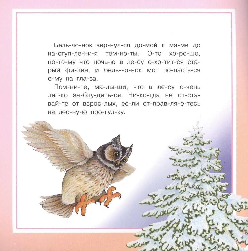 Айфолика. Читаем по слогам
