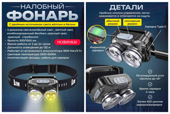 Фонарь налобный LEM Lpro - 03