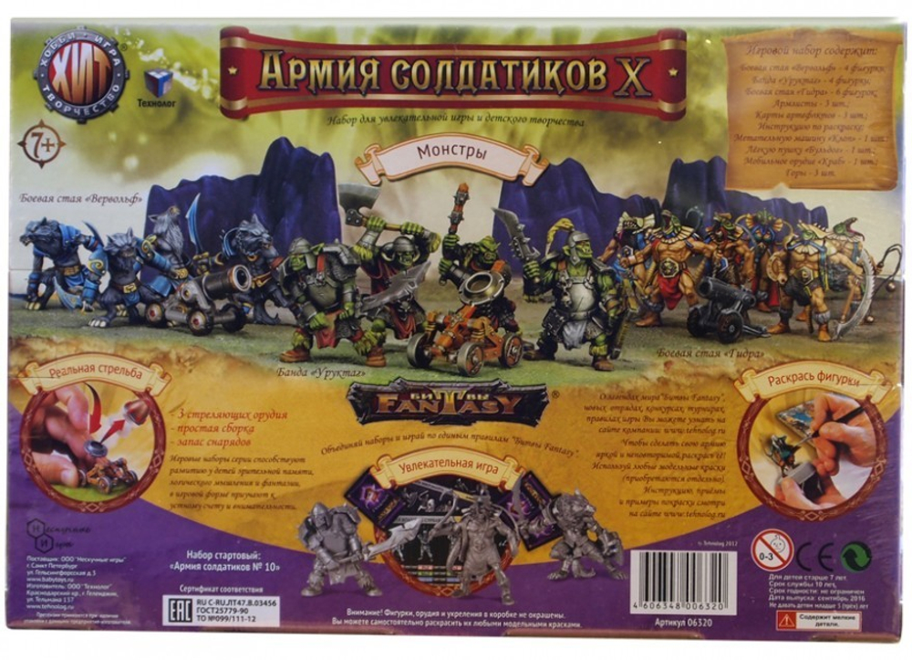 Армия солдатиков «Монстры»