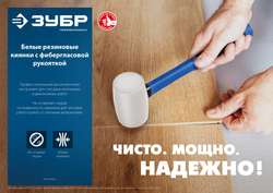 ЗУБР 680 г, черно-белая, резиновая киянка, Профессионал (20531-900)