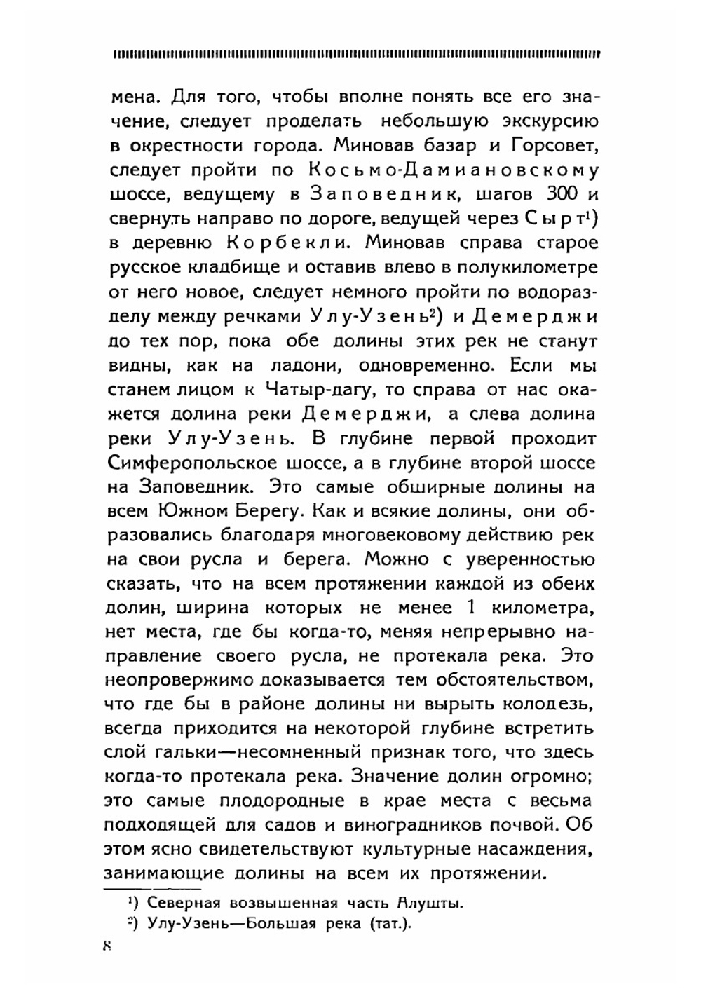 Алушта и ее экскурсионный район | А.О. Штекер