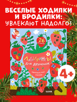 Лабиринты. Лабиринты для девчонок