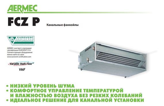 Канальный фанкойл до 5 кВт Aermec FCX 44 PO — (2)