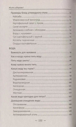 Жить здорово! Проверенные методики для здоровья и долголетия