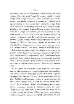 Балаганский сборник. Сказки, поверья и некоторые обряды у северных бурят | М.Н. Хангалов