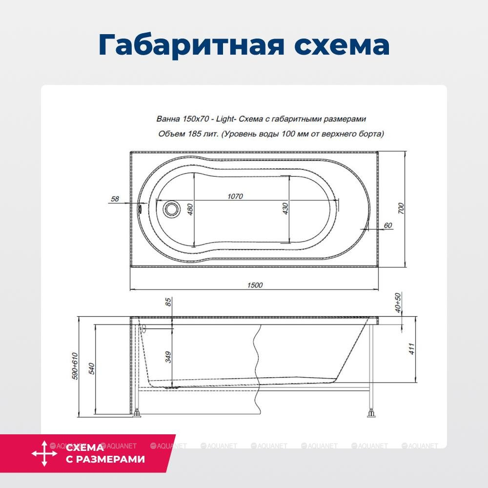 Акриловая ванна Aquanet (Акванет) Light 150x70 с каркасом
