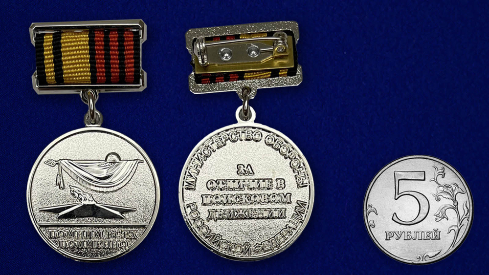 Знак "За отличие в поисковом движении" 3 степени