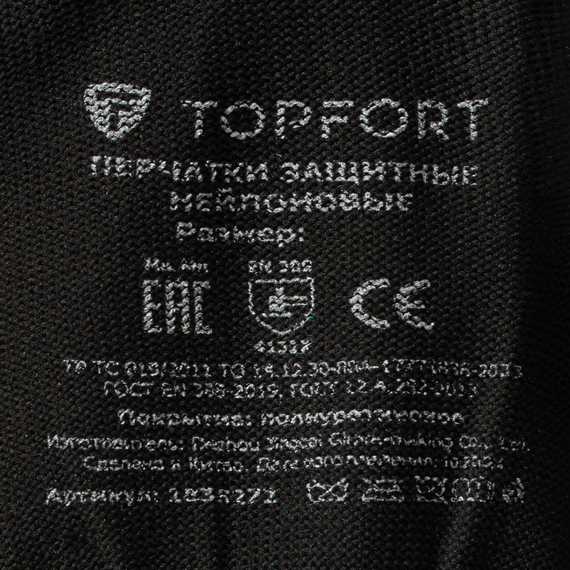 Перчатки нейлоновые с полиуретановым покрытием белые TOPFORT