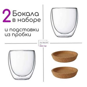 В наборе два термо-бокала с пробковыми подставками | Easy-Cup