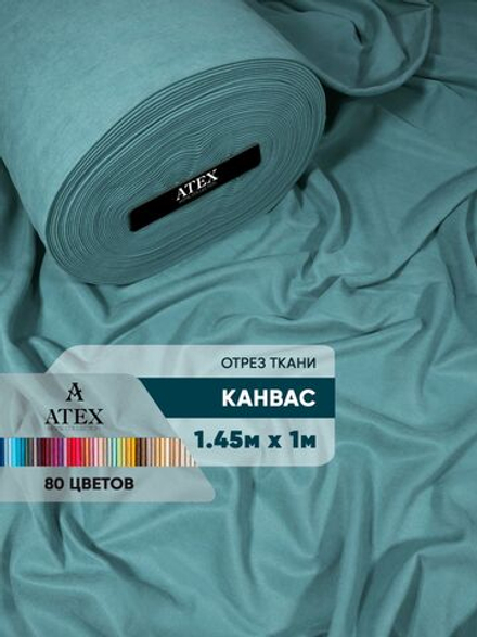 Ткань для штор и интерьера, Канвас, Размер 100*145