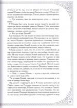 Благоделатель или Эвергетинос в 2-х книгах