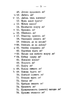 Практическое руководство к узнаванию человеческой судьбы с указанием правил чтения чужих мыслей, быть счастливым и любимым всеми | Литвинов А.И.