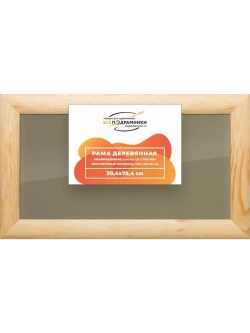Деревянная рама 30x75 для постера и фотографий сеч. 60x18