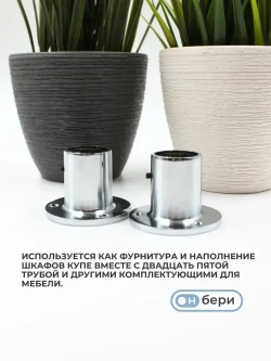 Фланец(КОМПЛЕКТ 2 ШТ) для труб хромированных D-25 мм, высокий, с фиксатором, торговое оборудование, система Джокер