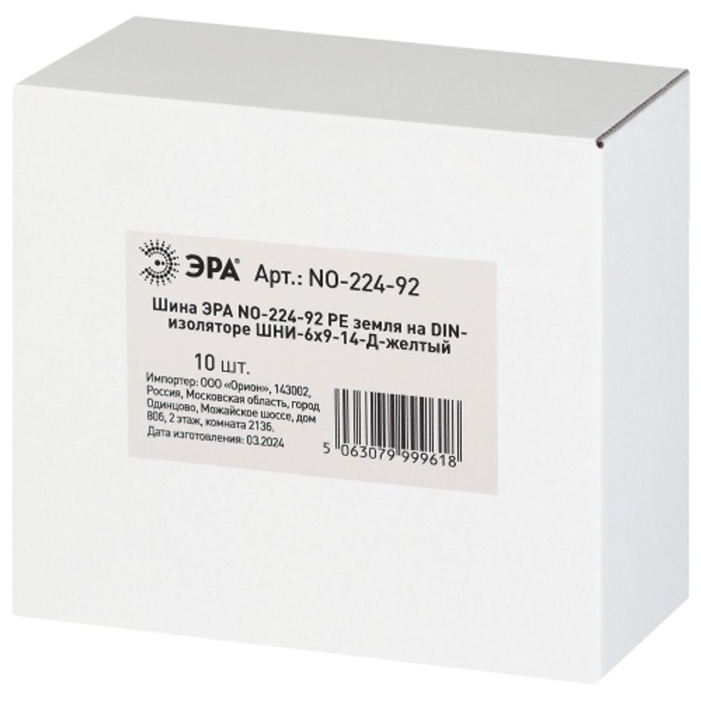 Шина ЭРА NO-224-92 PE земля на DIN-изоляторе ШНИ-6х9-14-Д-желтый | Шины N, PE, PEN