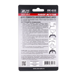 Жгуты для шиномонтажа 10 штук