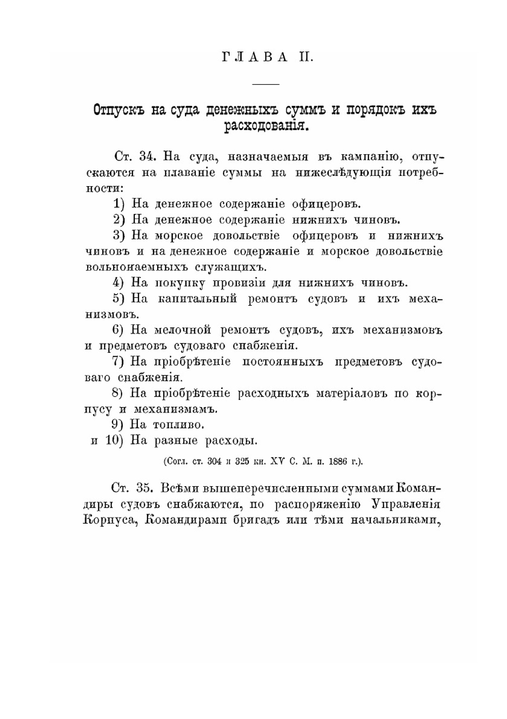 Хозяйство и порядок службы на судах флотилии Отдельного корпуса пограничной стражи | Коллектив авторов