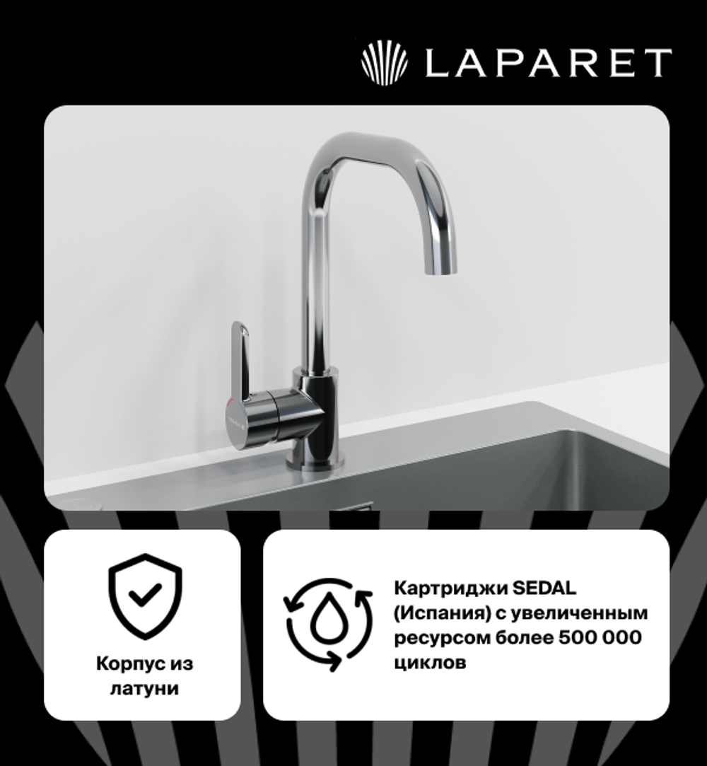 Смеситель для кухни LAPARET LEGNA N3063502LPT