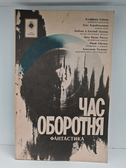 Час оборотня