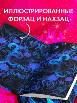 Эксклюзивная коллекция. Наследница Черного дракона