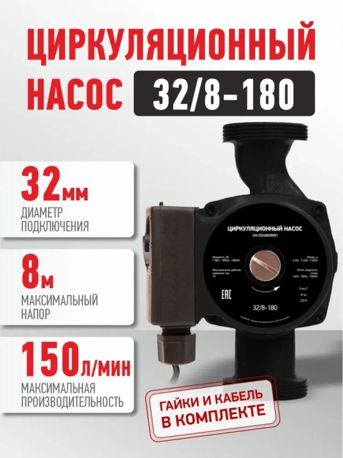 Насос циркуляционный PROFLINE Basic 32/8-180 PLB32/8-180