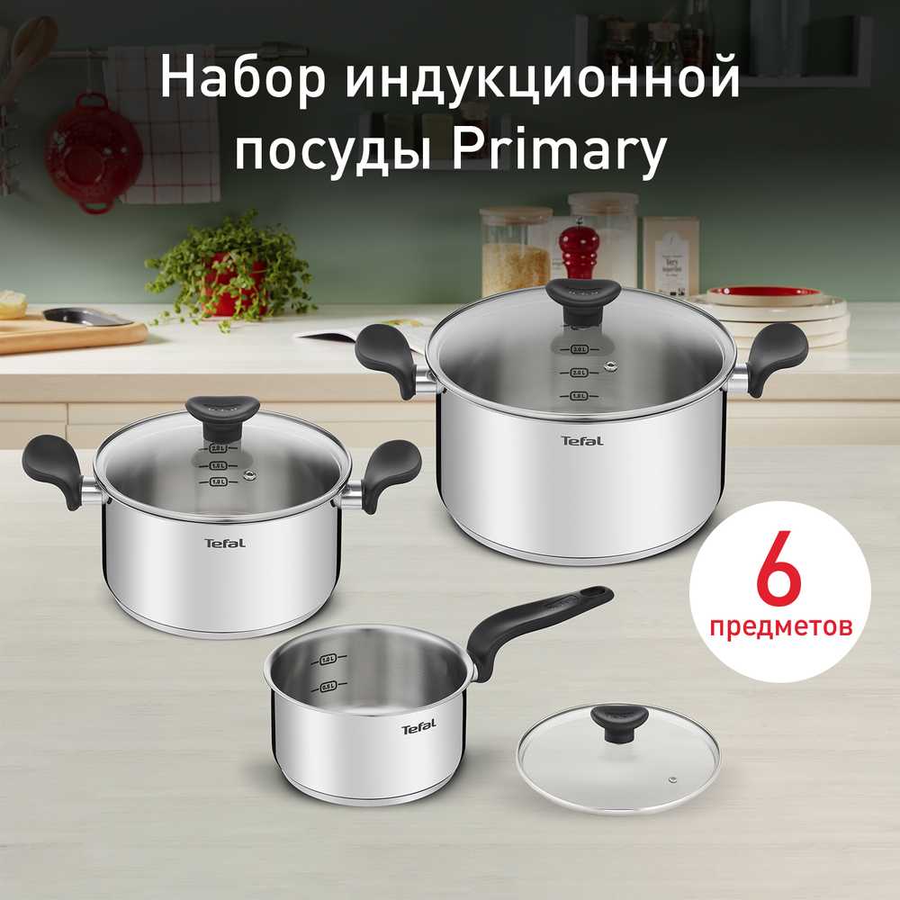 Набор посуды Tefal PRIMARY 6 предметов 16/20/24 см E3086S74