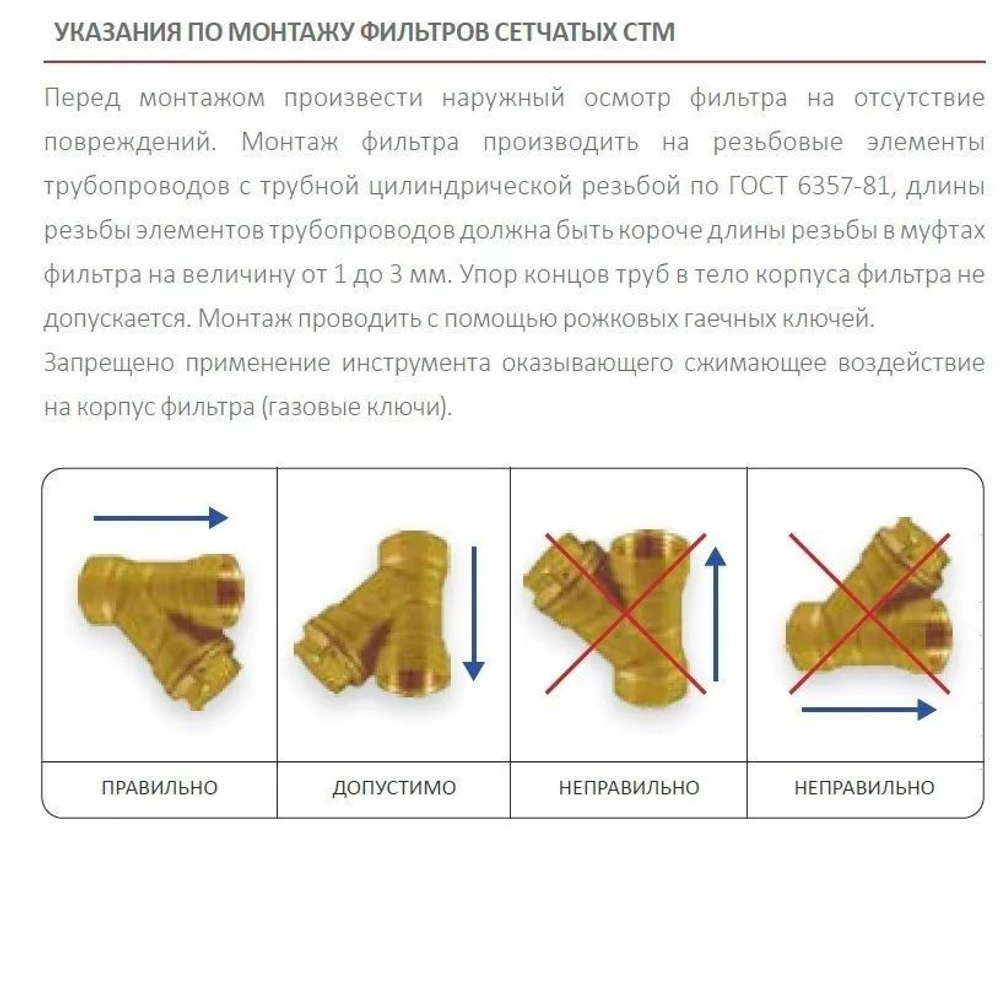 Фильтр сетчатый Y-образный латунный муфтовый 1/2" Ду15 ВР/ВР ФС