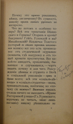 [Первое и запрещенное издание] Розанов В. Уединенное. Петроград Тип. Т-ва А.С. Суворина 1912г.