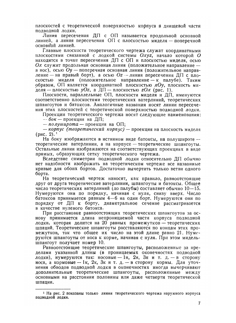 Статика подводной лодки | Н.П. Муру