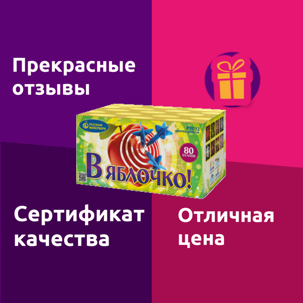 Батарея салютов Русский Фейерверк "В яблочко!" Р7032, 80 залпов