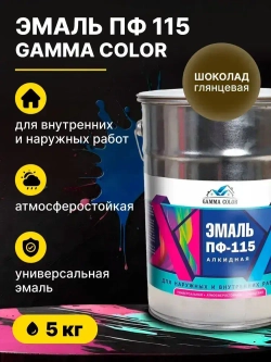 Эмаль алкидная шоколад ПФ 115 Gamma Color 5 кг/краска по металлу