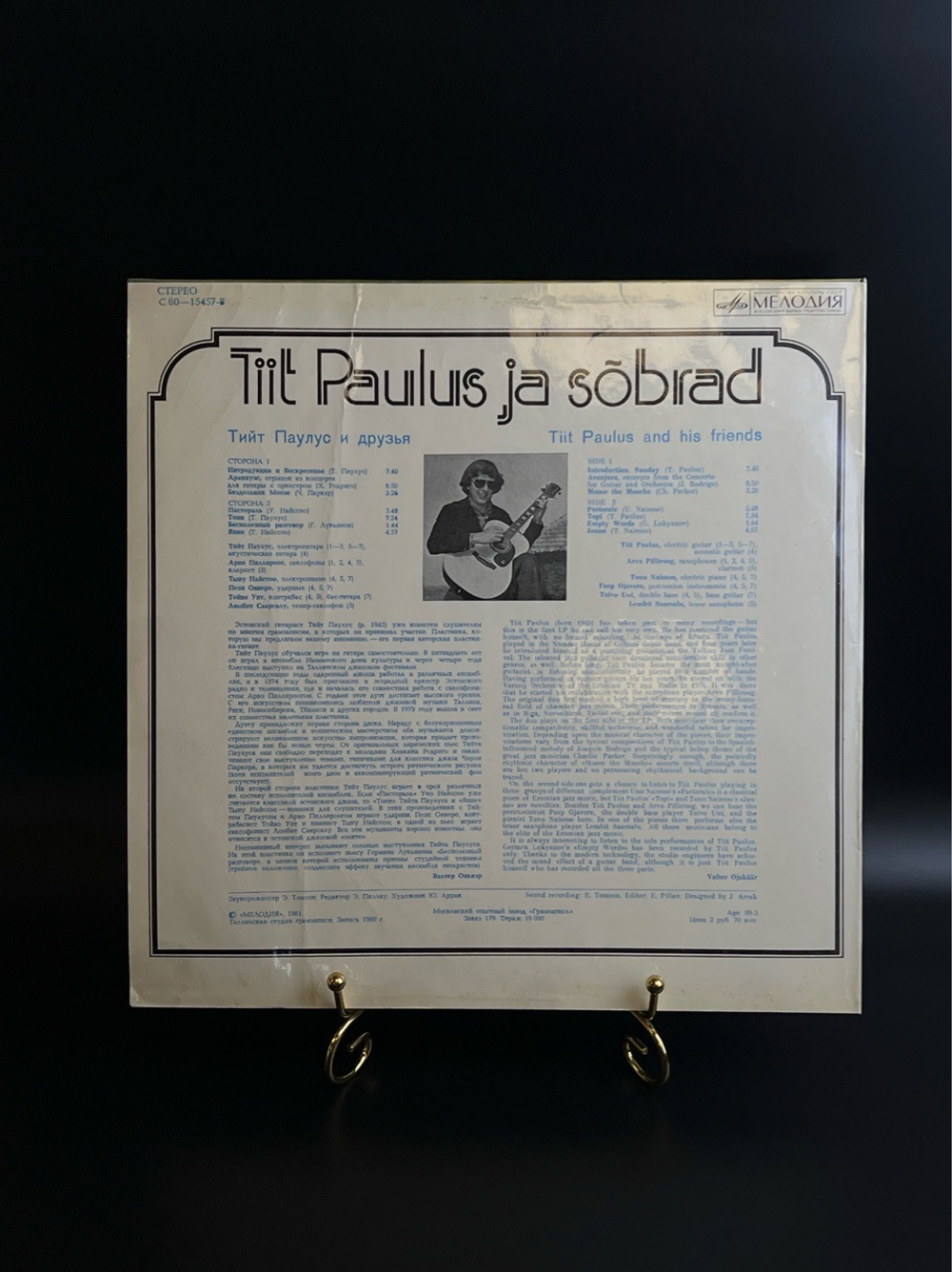 LP Тийт Паулс и друзья. Виниловая пластинка 12 дюймов. Мелодия СССР 1981 год.