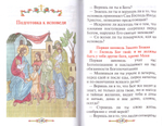 Евангелие и молитвослов для детей
