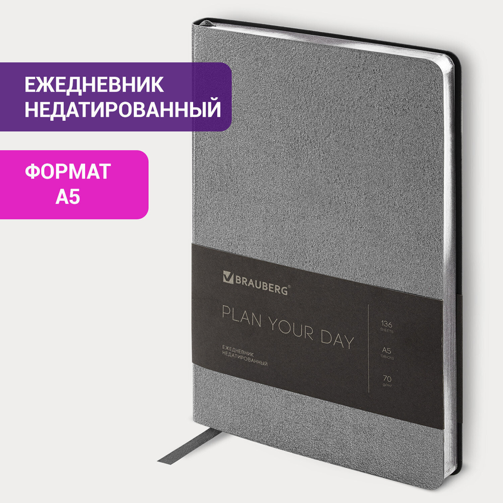 Ежедневник недатированный А5 138х213 мм BRAUBERG "Metallic" под кожу 136 л. гибкий серебряный (2 штуки в упаковке)