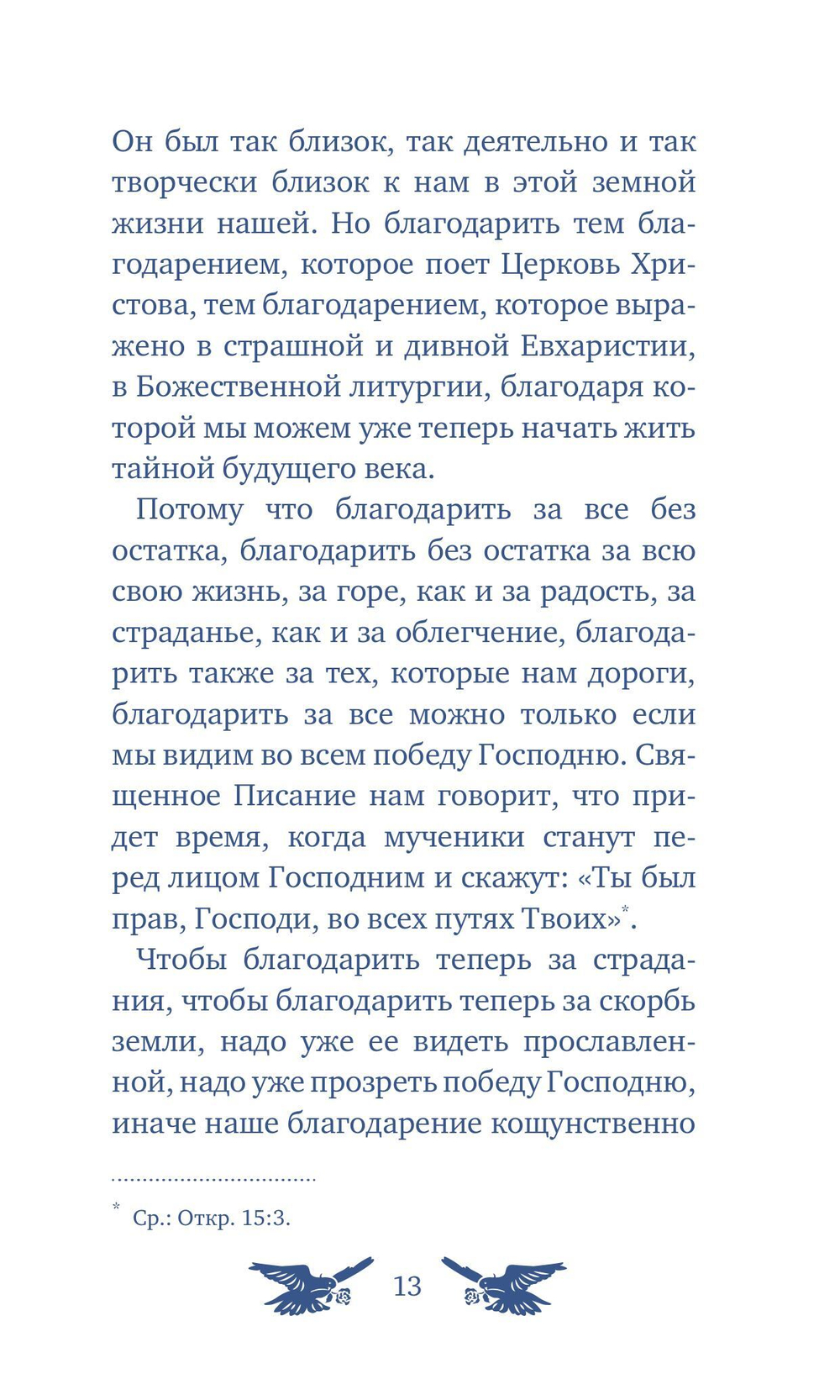 У врат времени