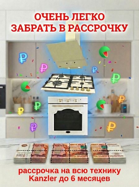 Кухня мечты сейчас — оплата потом: Яндекс Сплит в официальном магазине Kanzler! Кухня мечты сейчас — оплата потом: Яндекс Сплит в официальном магазине Kanzler!