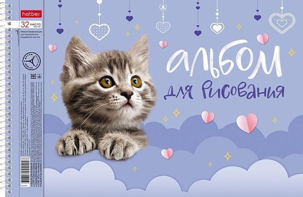 Альбом для рисования 32л А4ф перфорация на спирали "Пушистые мордочки" (Хатбер)