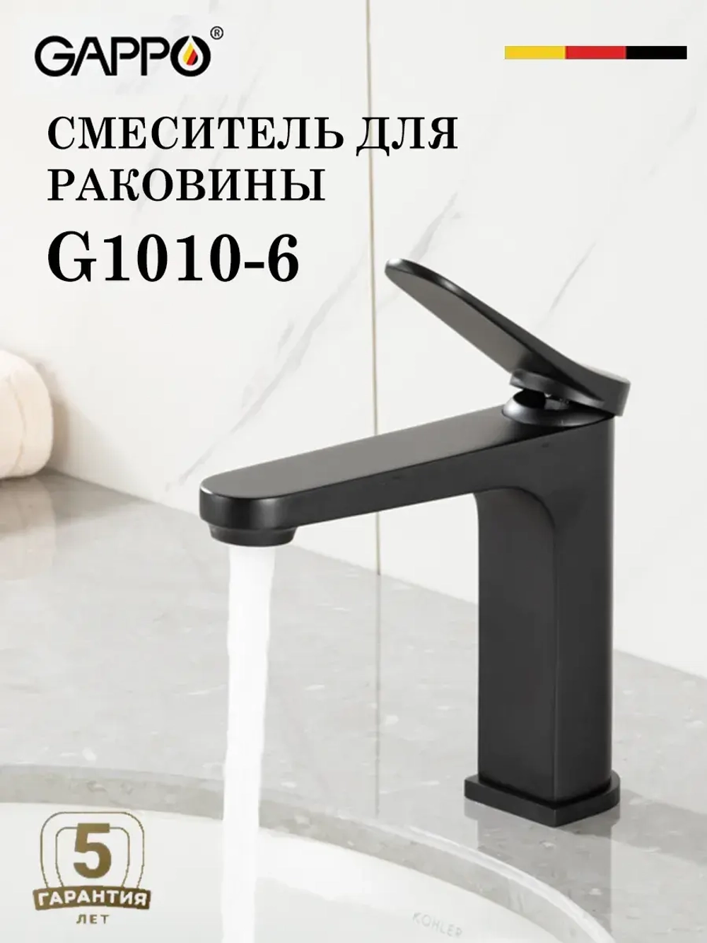 Смеситель для раковины GAPPO G1010-6