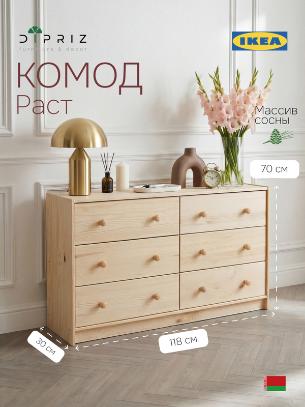 Dipriz Широкий деревянный комод Раст 6 ящиков, из сосны