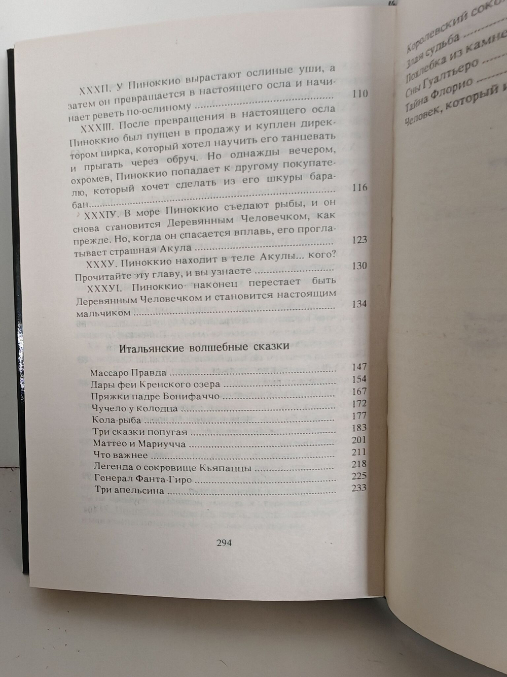 Приключения Пиноккио