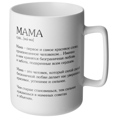 Кружка 400мл Мама, 260-1092