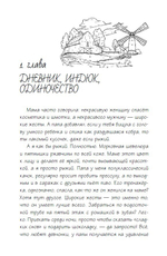 Дневник рыжего. Книга с открыткой