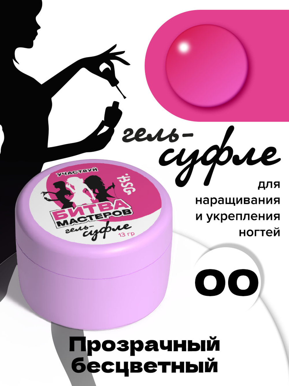 BSG Жёсткий гель для наращивания Суфле ВЫСОКАЯ ВЯЗКОСТЬ №00 (13 г)