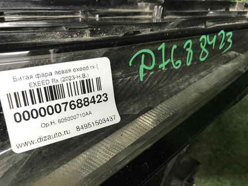 Битая Фара левая EXEED RX (2023-н.в.) LED
